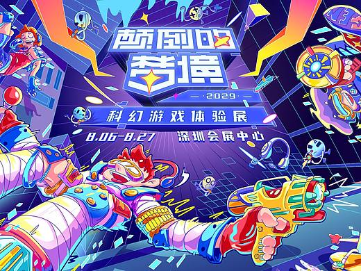 原创商业插画 | 颠倒的梦境游戏体验展主KV及延展设计