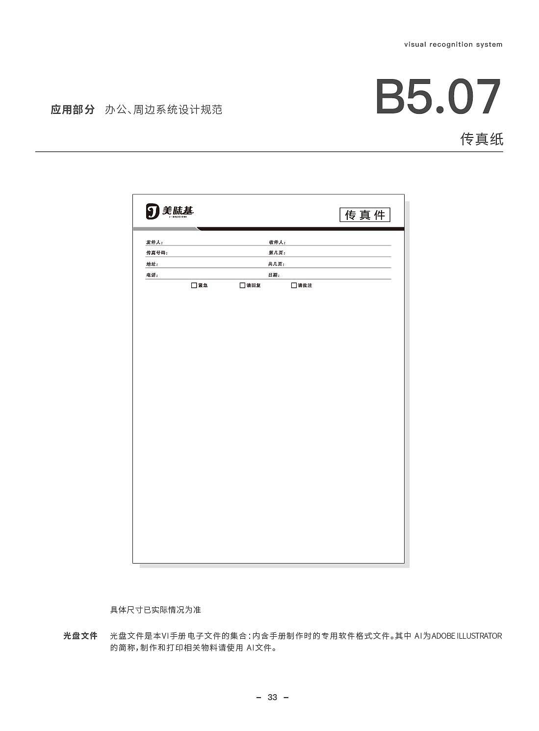 美味基VI手册（图ZMjg3NzE1NTM2） - 品牌 - 站酷设计师有引设计工作室原创素材 - 站酷ZCOOL