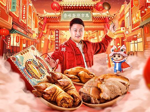 智穹传媒【鲁味斋年货节包装/页面设计案例】