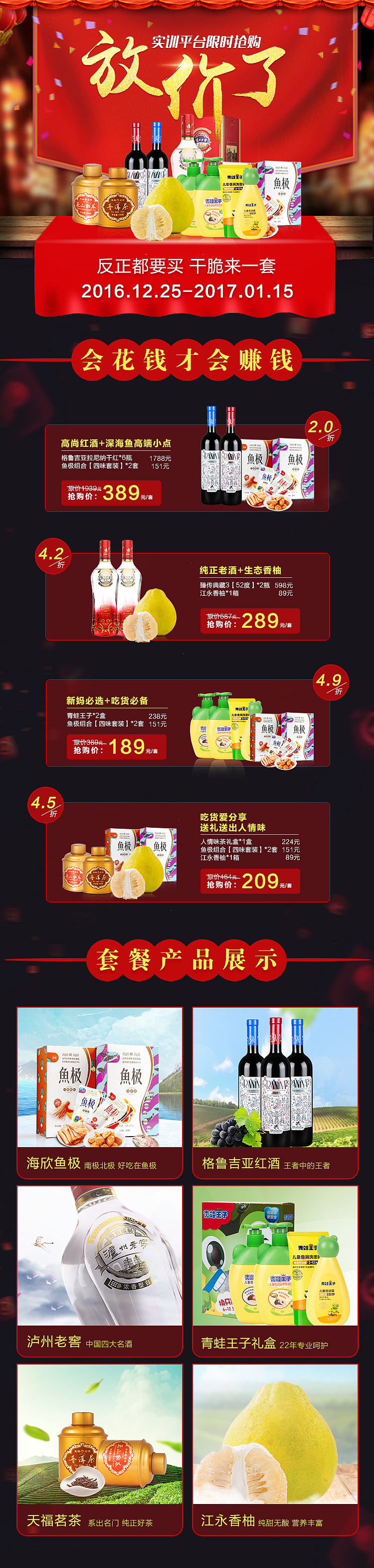  公司产品新年组合活动