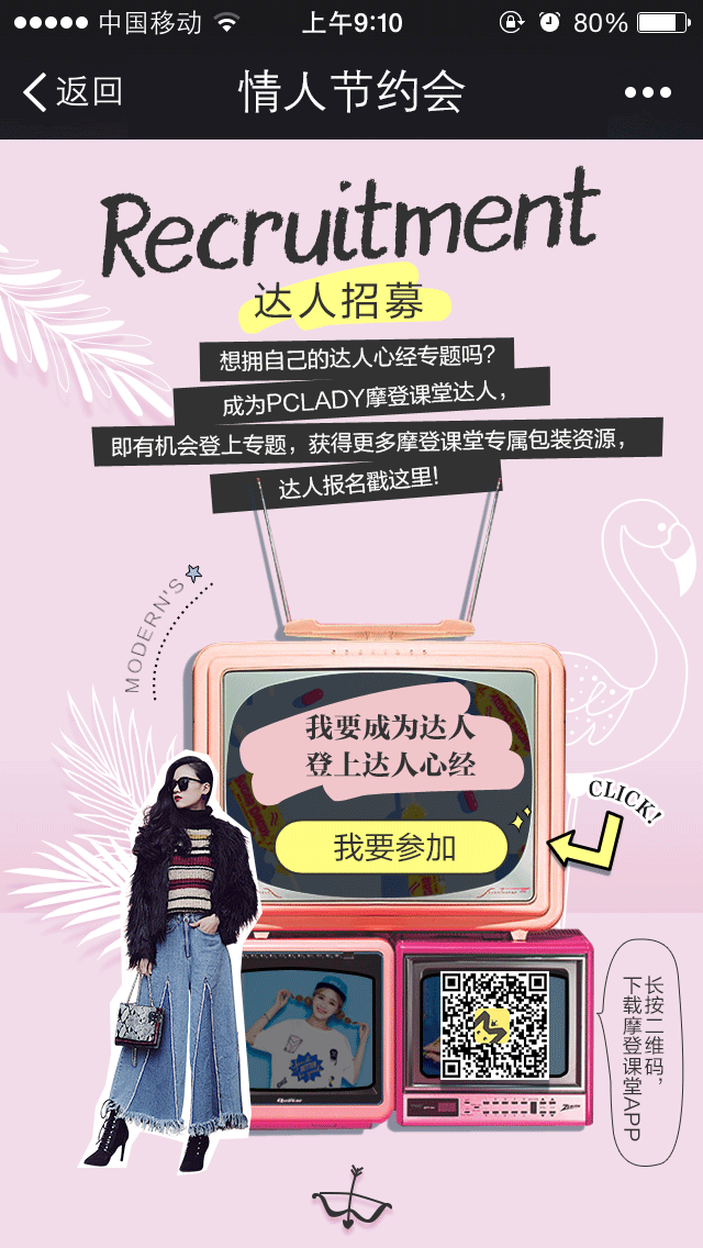 时尚网达人心经专题H5