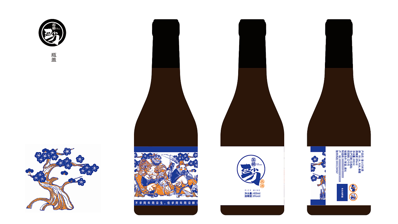 米酒包装设计