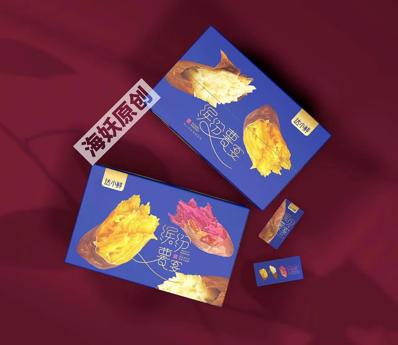 ｛原创｝红薯🍠地瓜礼盒手绘插画包装设计