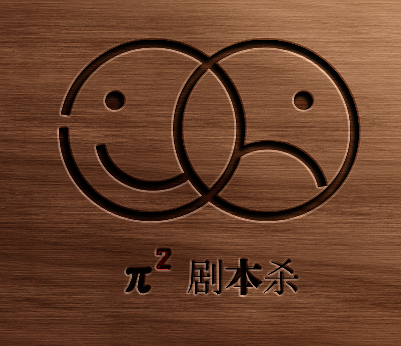 LOGO设计(剧本杀)