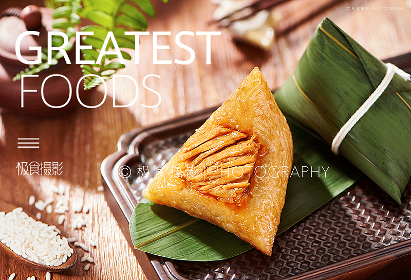 端午粽子 | 中冠集团 x 极食摄影