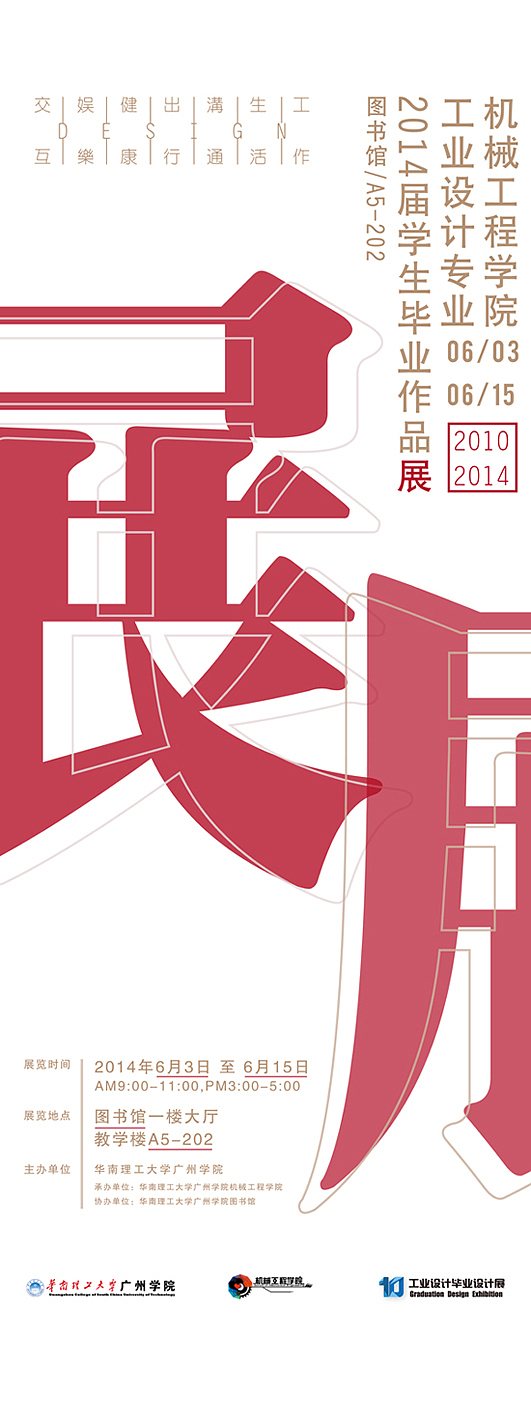 海报/2014工业设计毕业作品展