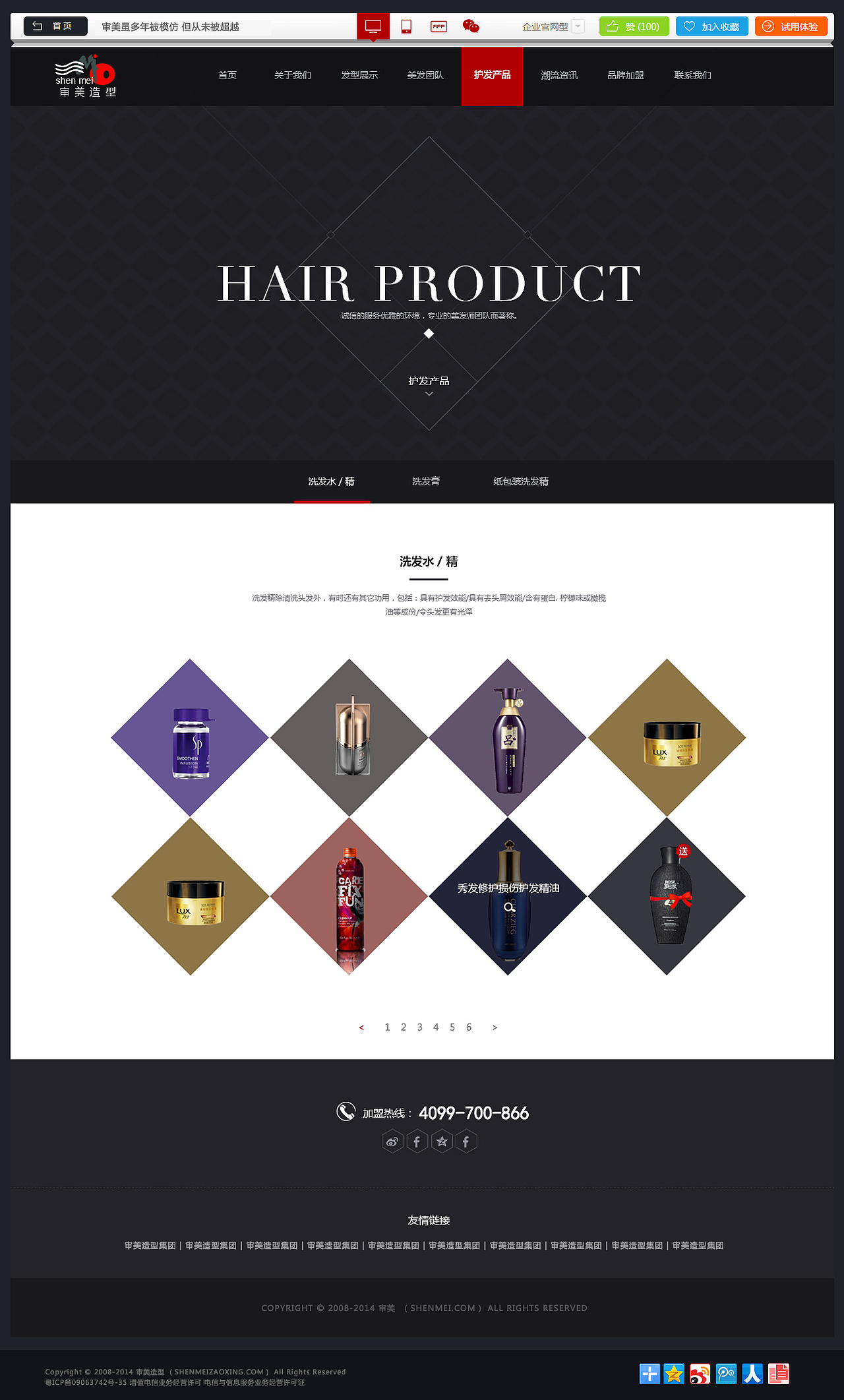 一级页面--护发产品