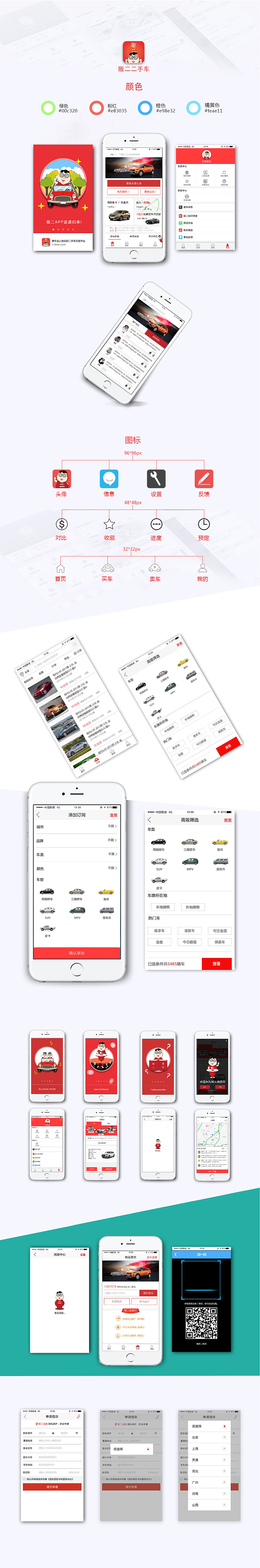 二手车APP（图ZOTgzNjg0OTI=） - APP界面 - 站酷设计师朱艳敏原创素材 - 站酷ZCOOL