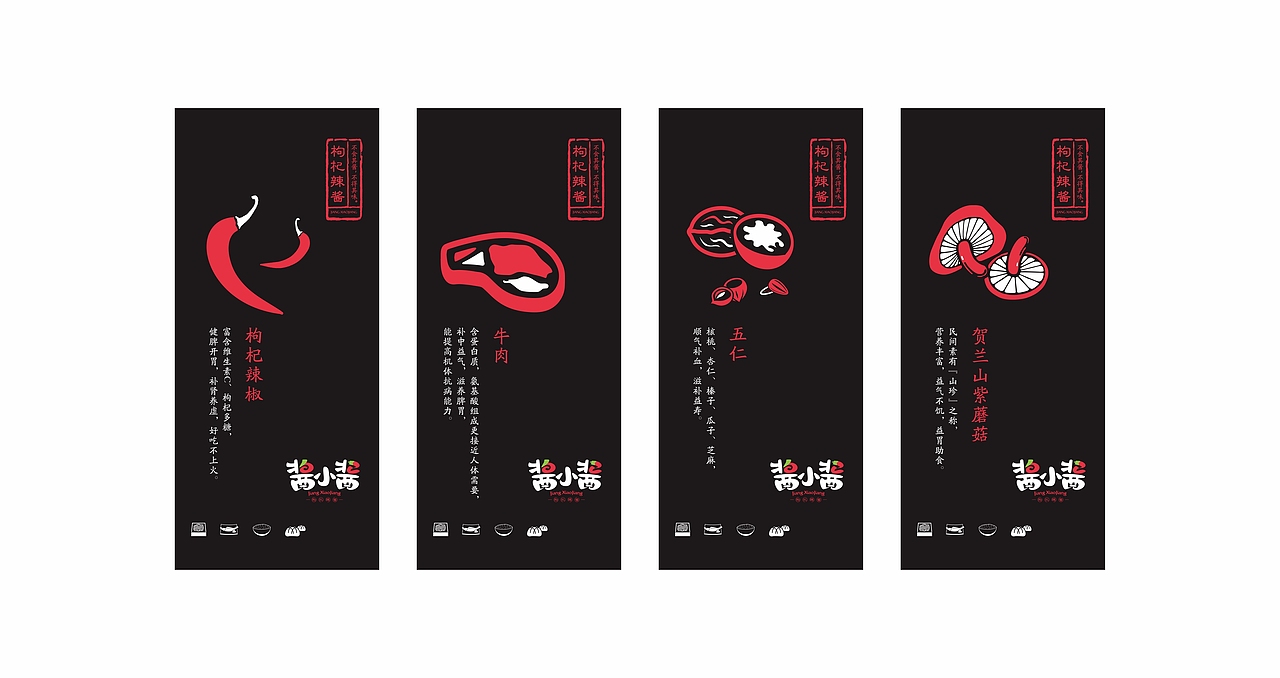 酱小酱枸杞辣椒酱（图ZOTg4MTYzMzI=） - 品牌 - 站酷设计师苍途原创素材 - 站酷ZCOOL