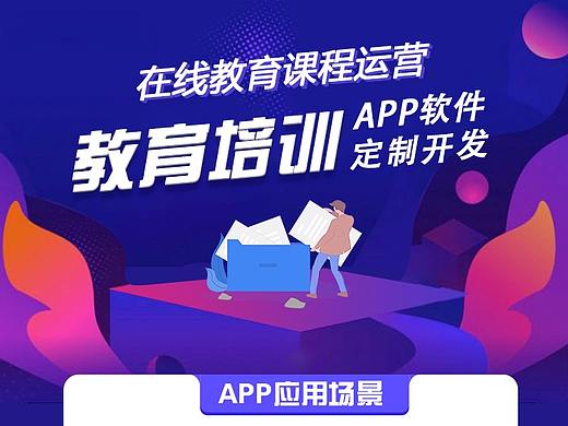 教育app详情页