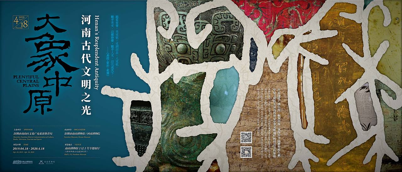 中原文化广纳百川 · 辐射四海 · 演绎中华民族煌煌生机 · 中原文明