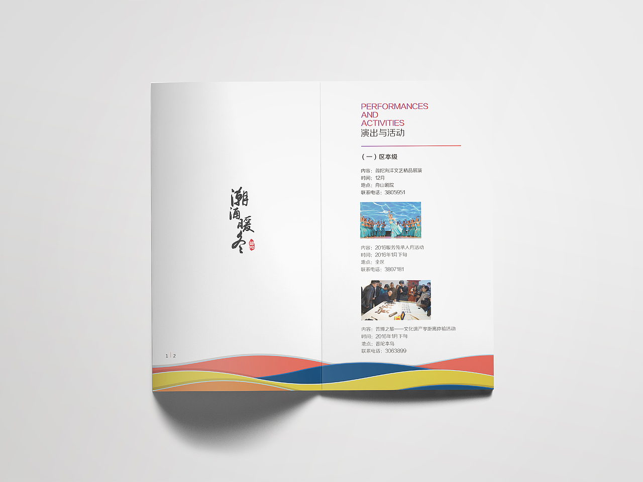 潮涌暖冬 文化体育活动指南手册（图ZNTExOTg3Mjg=） - 书籍/画册 - 站酷设计师孙砚田啊原创素材 - 站酷ZCOOL