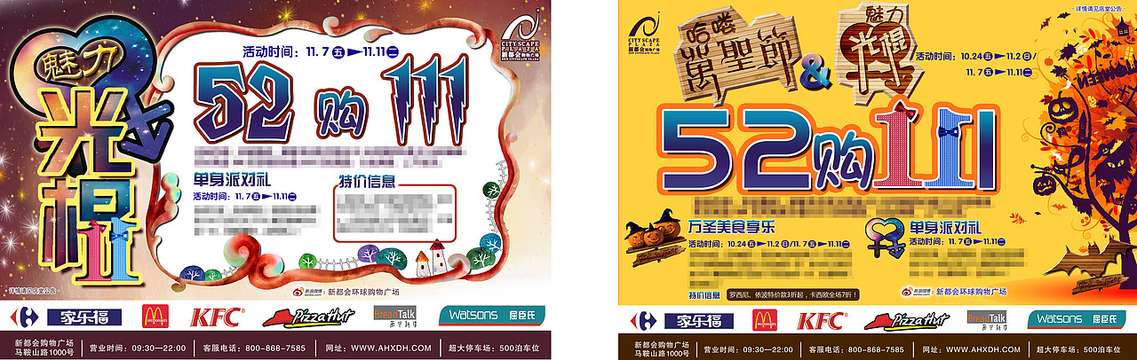 2014-2015年部分商场活动宣传报广作品（图ZNzY5NDY4MDQ=） - 海报 - 站酷设计师慧慧1984原创素材 - 站酷ZCOOL