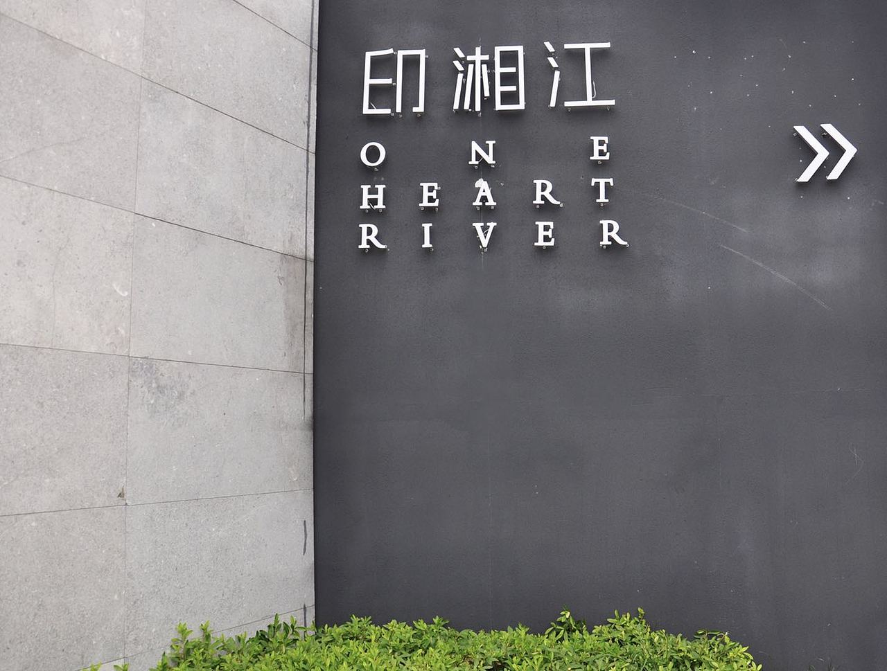 【TC IDEA案例分享】长沙嘉华·印湘江