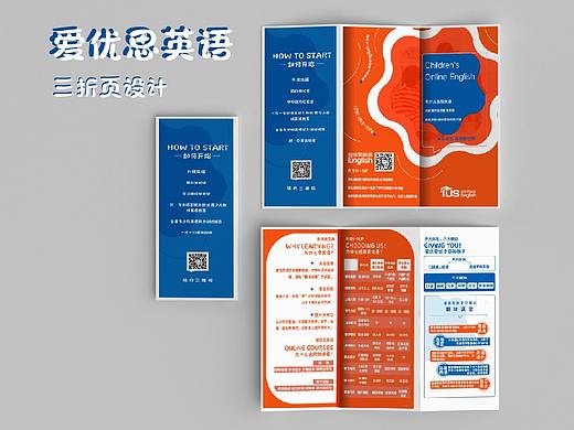 宣传三折页