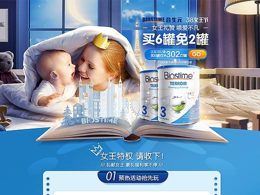 BIOSTIME合生元母婴38女王节电商首页
