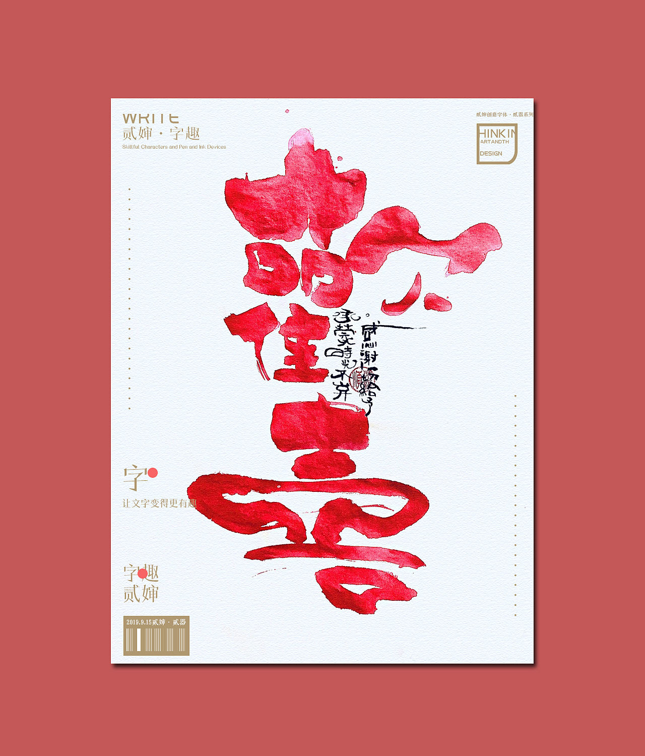 画几个字 拍张照 做成一张海报谁给你（图ZMTgzMzM3MTk2） - 字体/字形 - 站酷设计师贰婶呀原创素材 - 站酷ZCOOL