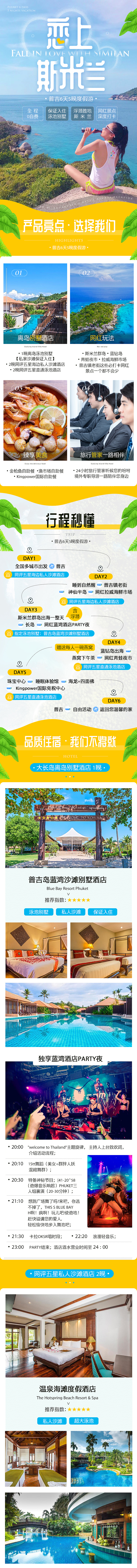 泰国旅游详情页