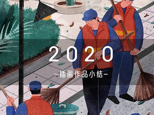 2020插画作品小结