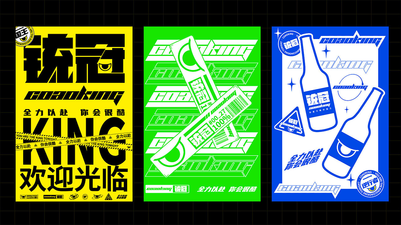 COAOKING | 铳冠酒吧设计提案