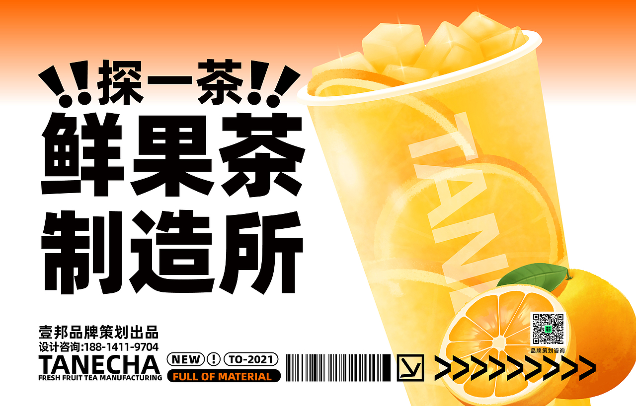 茶饮水果茶品牌设计-餐饮茶饮品牌设计（图ZMjg0MjQxNzA0） - 品牌 - 站酷设计师热菜来乐品牌策划原创素材 - 站酷ZCOOL
