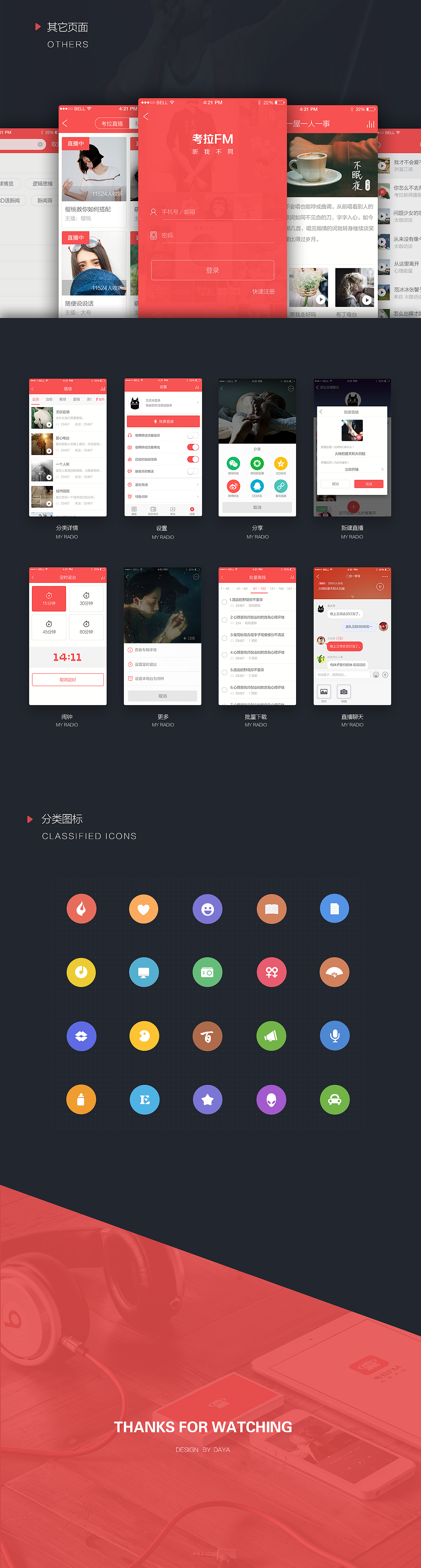 考拉FM 4.0版本设计（图ZMzAyODc1MTI=） - APP界面 - 站酷设计师苏大牙原创素材 - 站酷ZCOOL