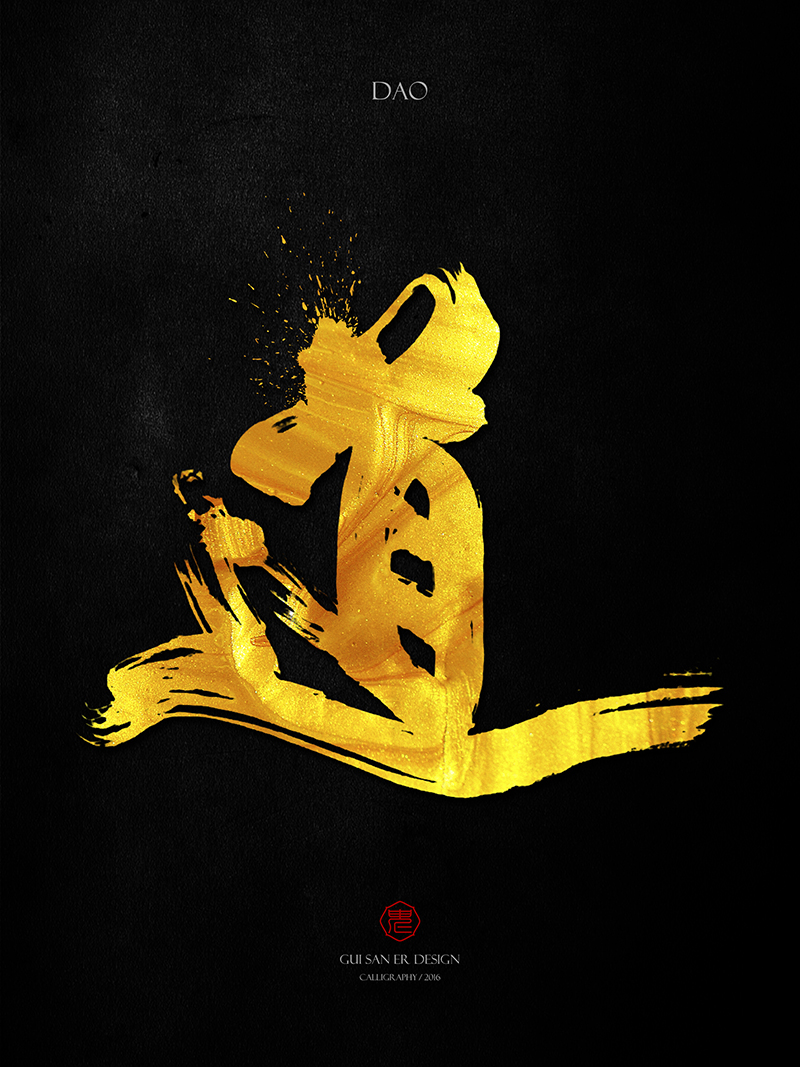 鬼三儿 字命不凡>|字体/字形|平面|本默鬼三儿 - 原创设计作品 - 站酷