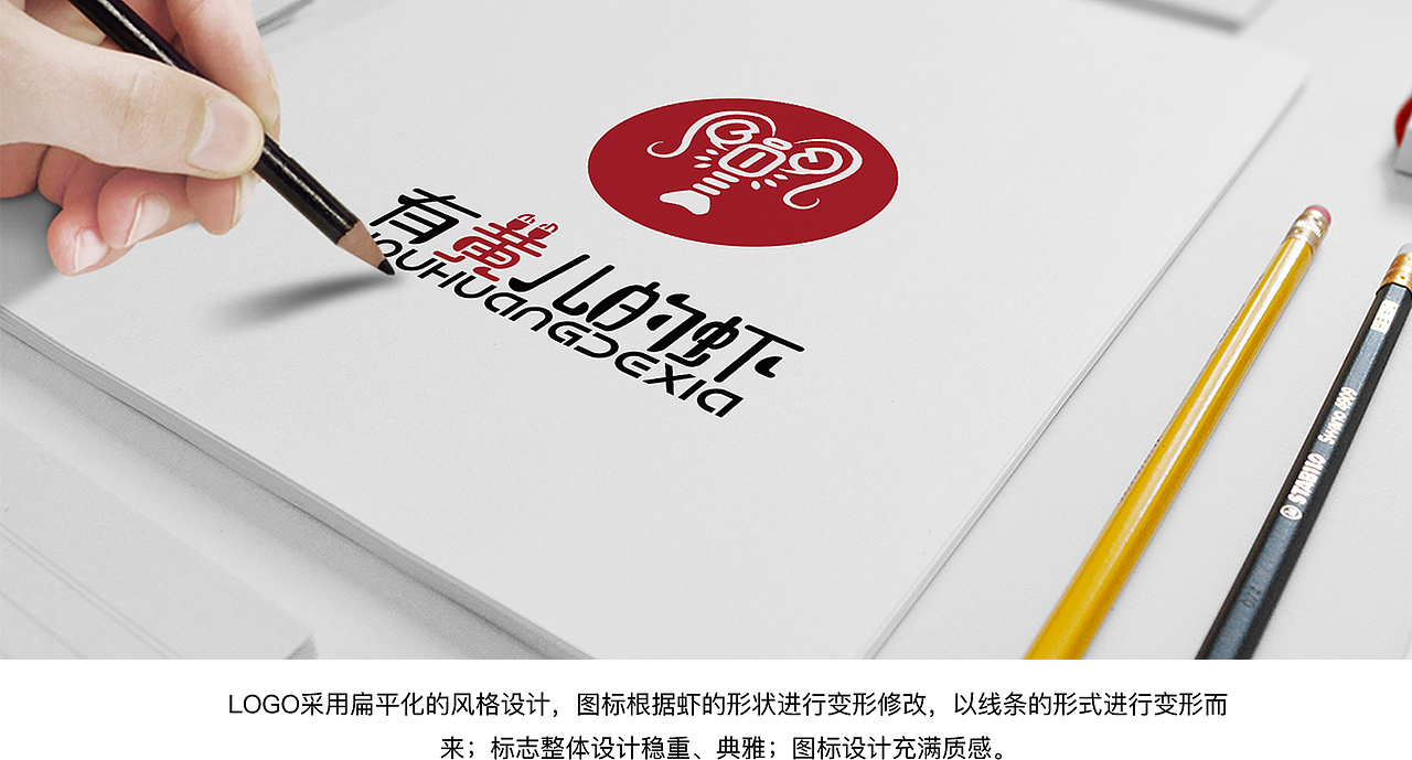 有黄儿的虾-LOGO提案