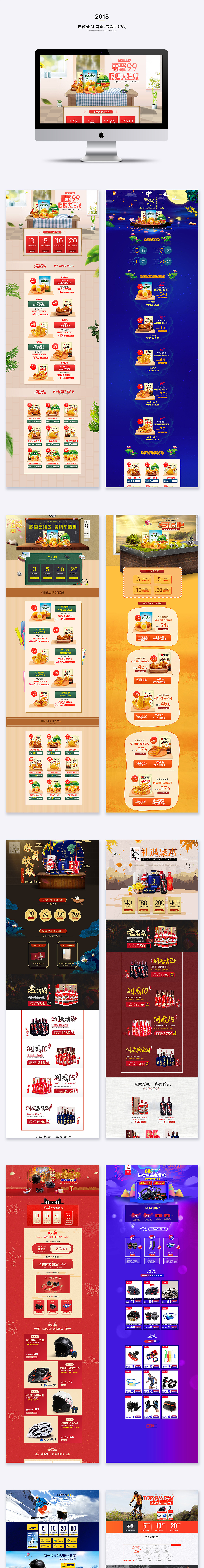 2018页面合集（PC）（图ZMTQ4NDUwNDQw） - 电商 - 站酷设计师塑魂原创素材 - 站酷ZCOOL