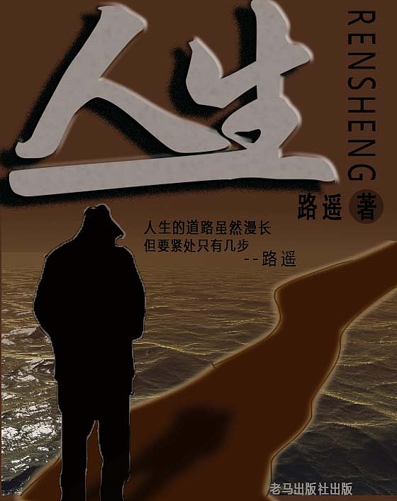 人生书籍封面