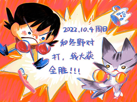 明碳今天开心了吗？2022.12.4（个人主页-ZNjMyMTA4NDg=） - 创作习作 - 站酷设计师明碳原创素材 - 站酷ZCOOL