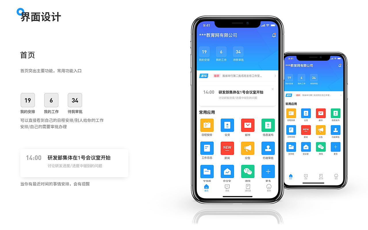 协同办公app|ui|app界面|儛空_原创作品-站酷zcool