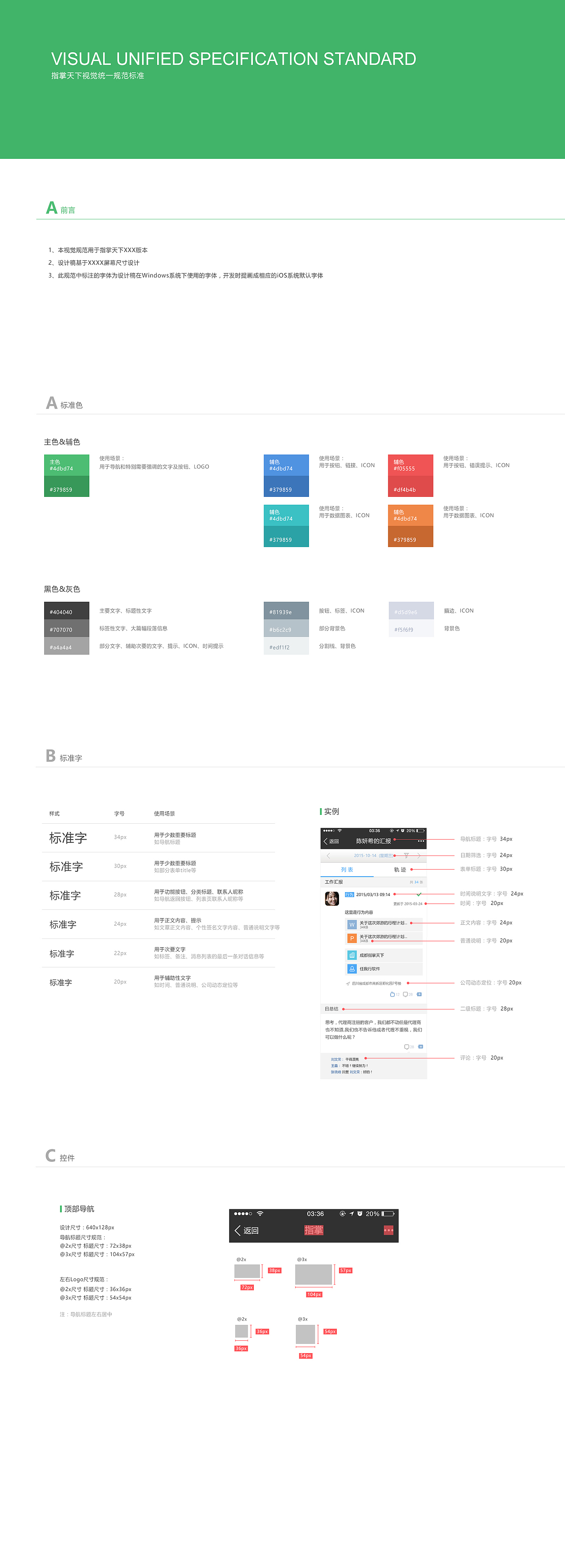 UI设计规范（图ZMTE5MzAxODky） - 其他UI - 站酷设计师豌豆儿面原创素材 - 站酷ZCOOL