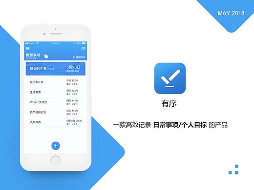 “有序”APP — 让生活更有秩序