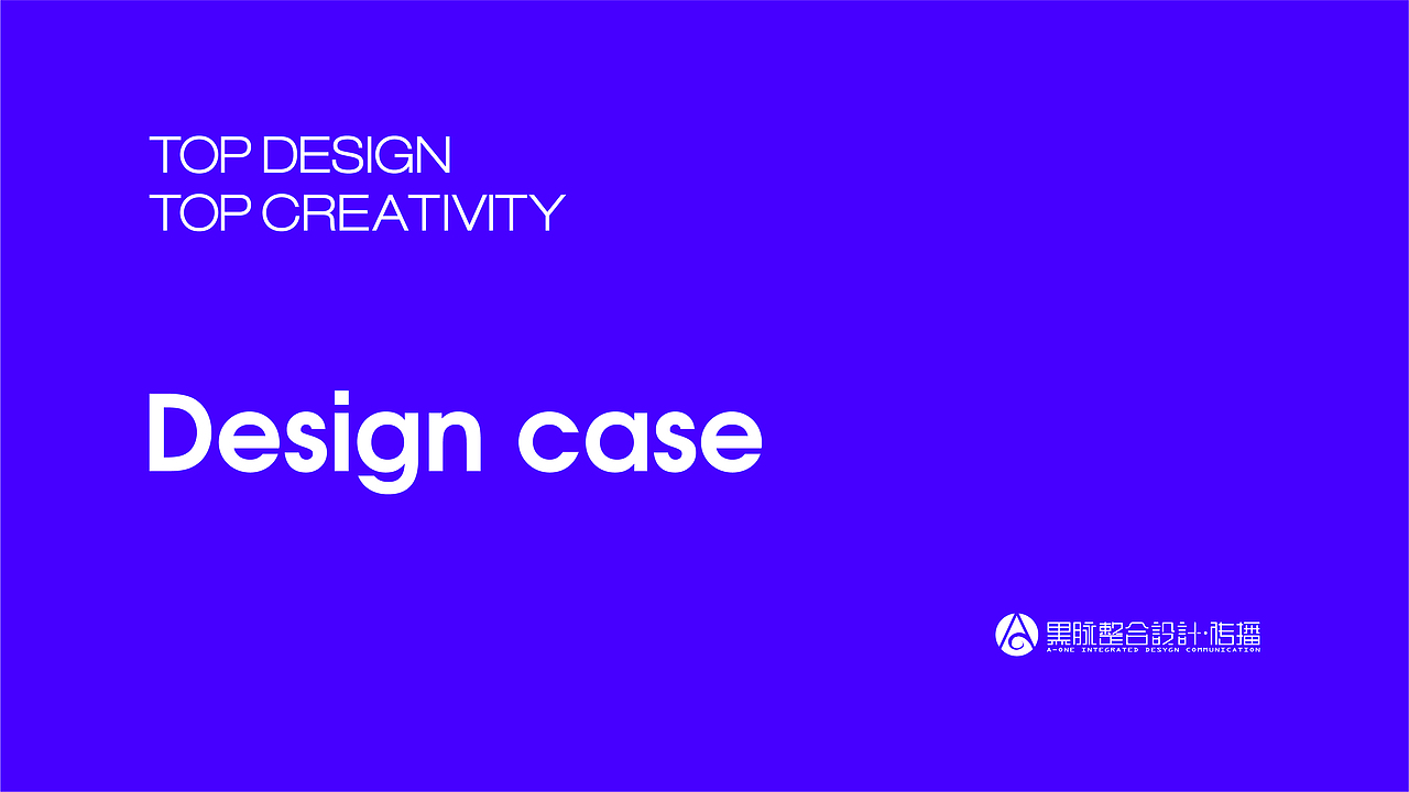 诺德英品牌设计