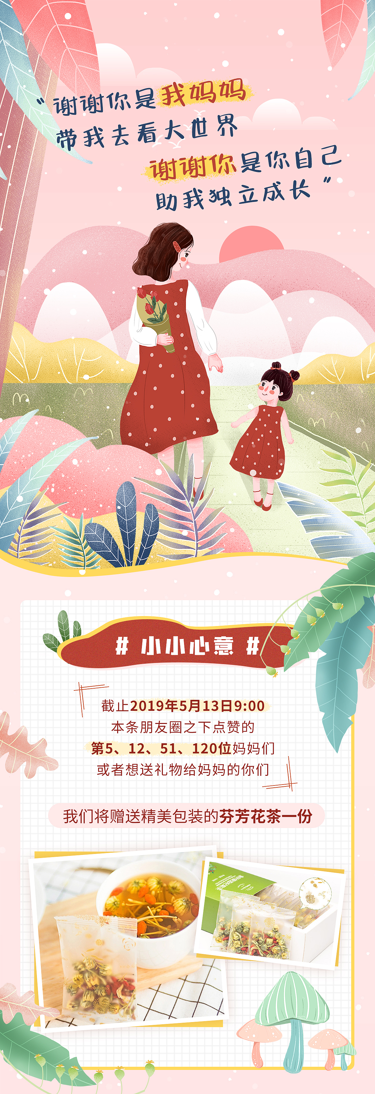 母亲节海报（图ZMTU4MTcwODk2） - 运营设计 - 站酷设计师Wendy官原创素材 - 站酷ZCOOL