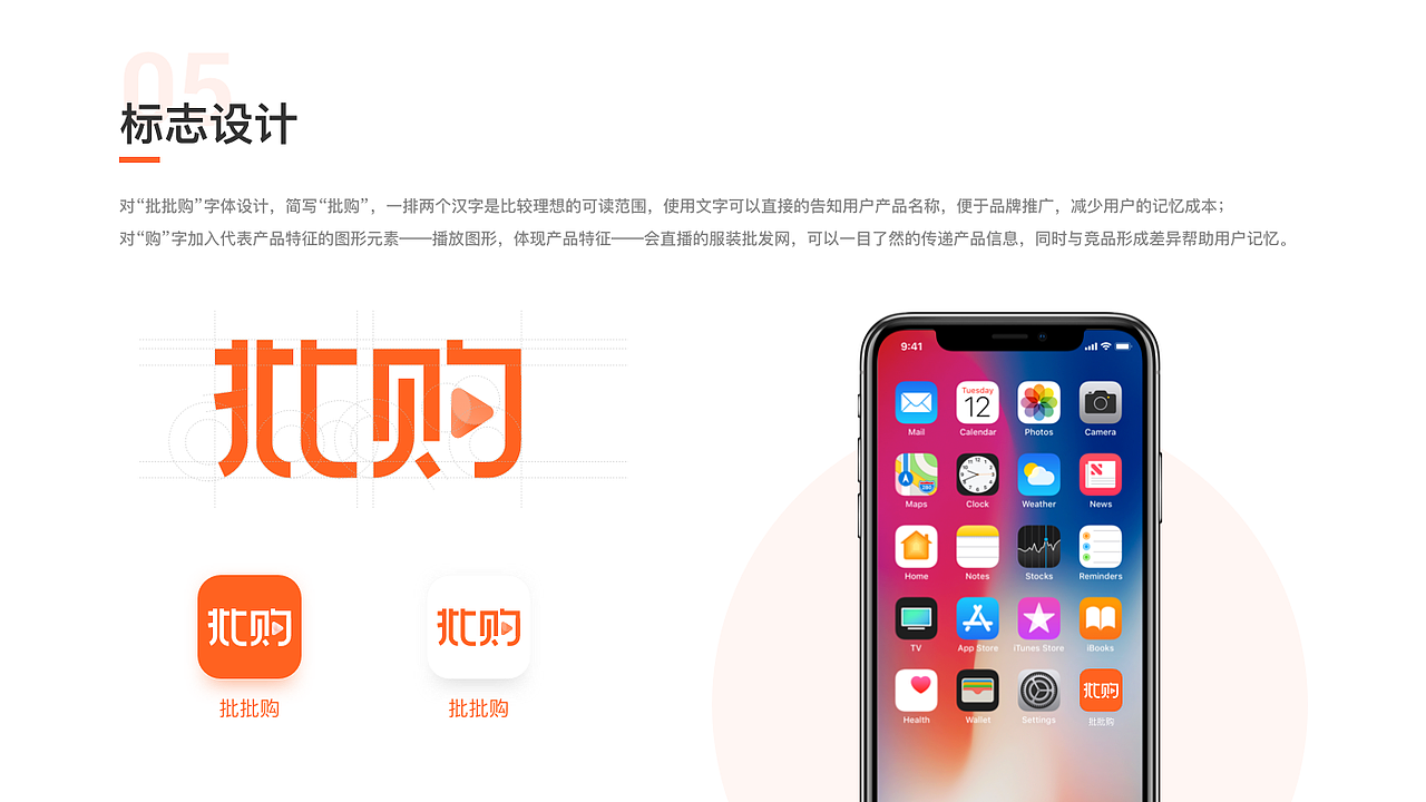 “批批购”视觉重设计