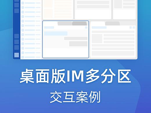 桌面版IM多分区交互案例（个人主页-ZNDQ2MTQyNzI=） - 交互/UE - 站酷设计师大只西原创素材 - 站酷ZCOOL