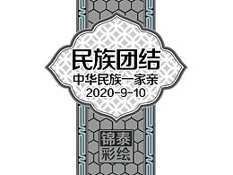 手绘作品