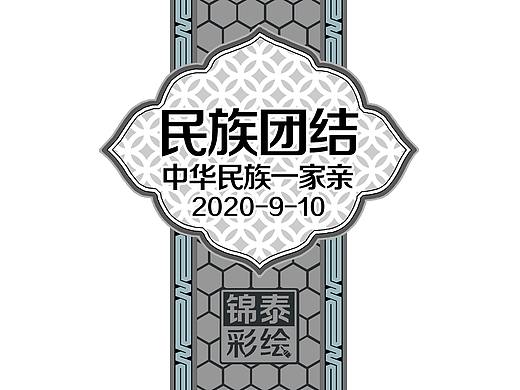 民族团结/56个民族墙体彩绘/民族团结一家亲手绘