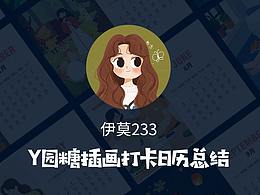 日历插画设计