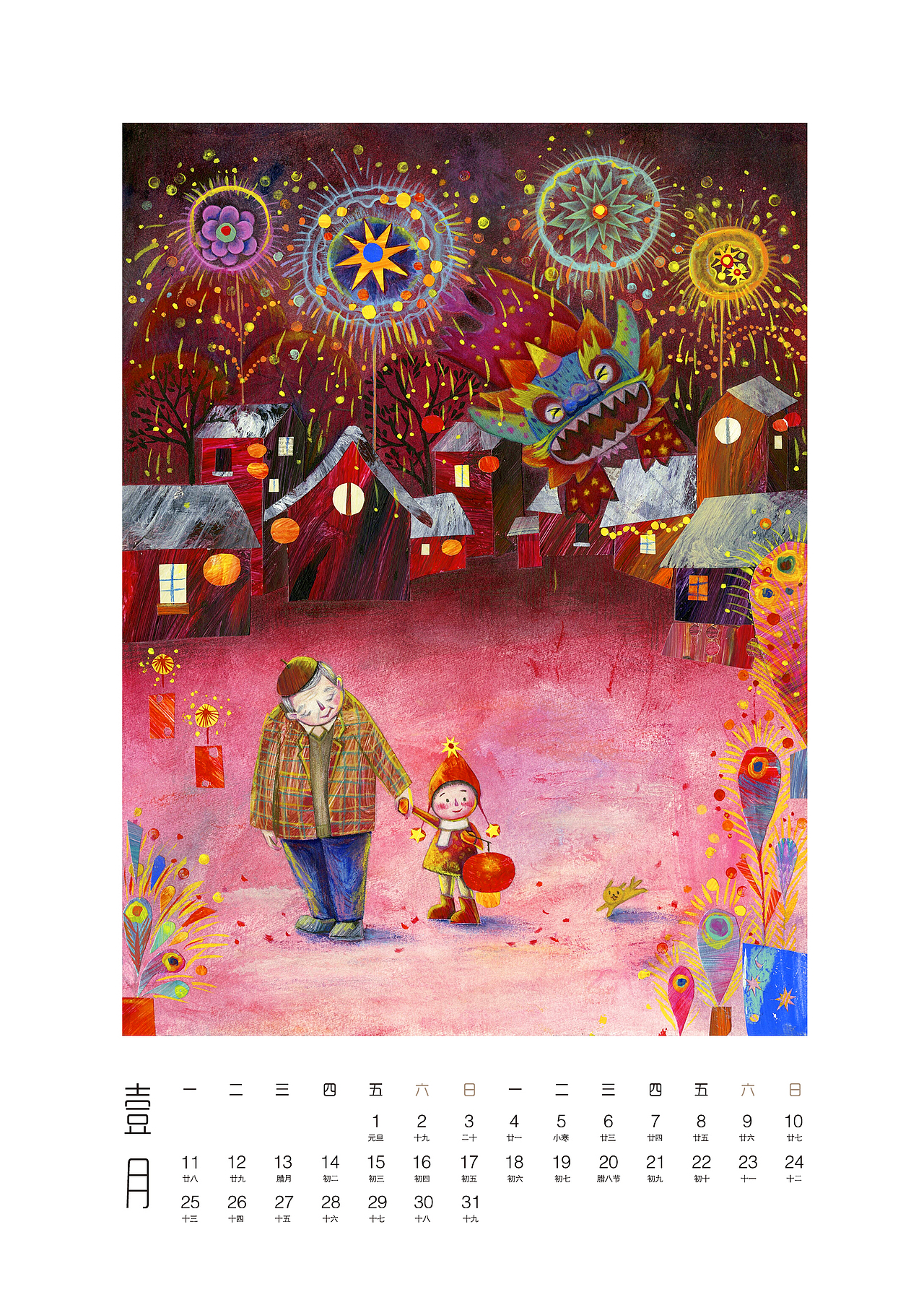 佟彤2021手绘插画日历屏保