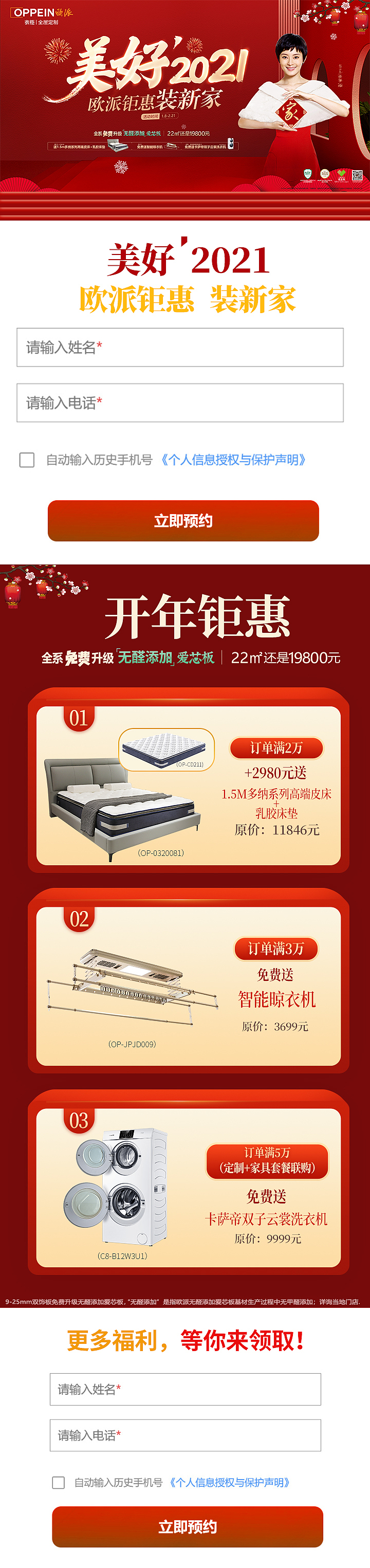 欧派衣柜落地页（图ZMjQwNDUwOTA0） - 运营设计 - 站酷设计师安静NPC原创素材 - 站酷ZCOOL