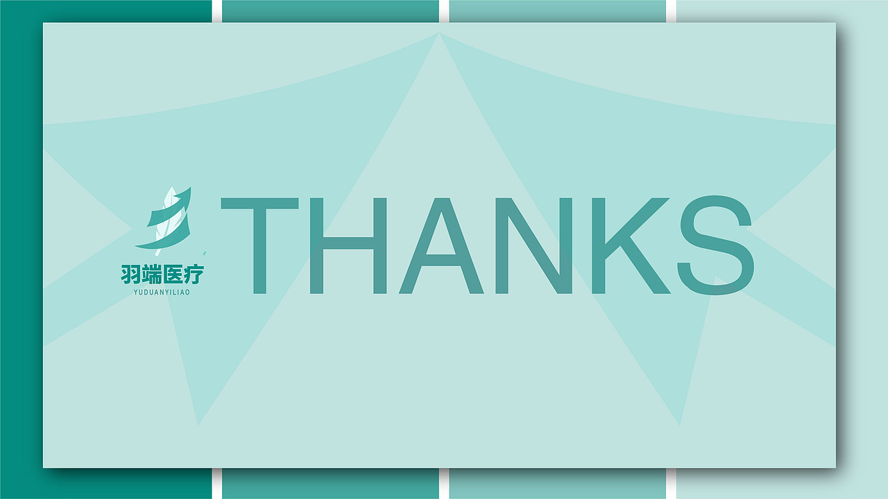 医疗企业品牌全案设计 LOGO设计 VI设计（羽端医疗）（图ZMjc5NTEzNTg4） - 品牌 - 站酷设计师胖石原创素材 - 站酷ZCOOL