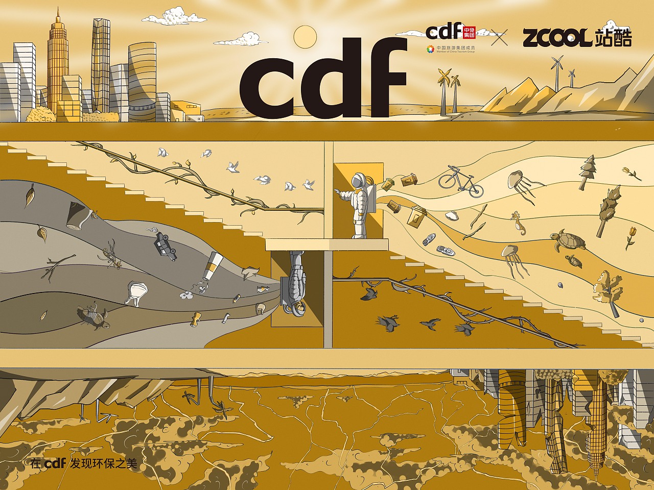 CDF——双向选择、保护家园