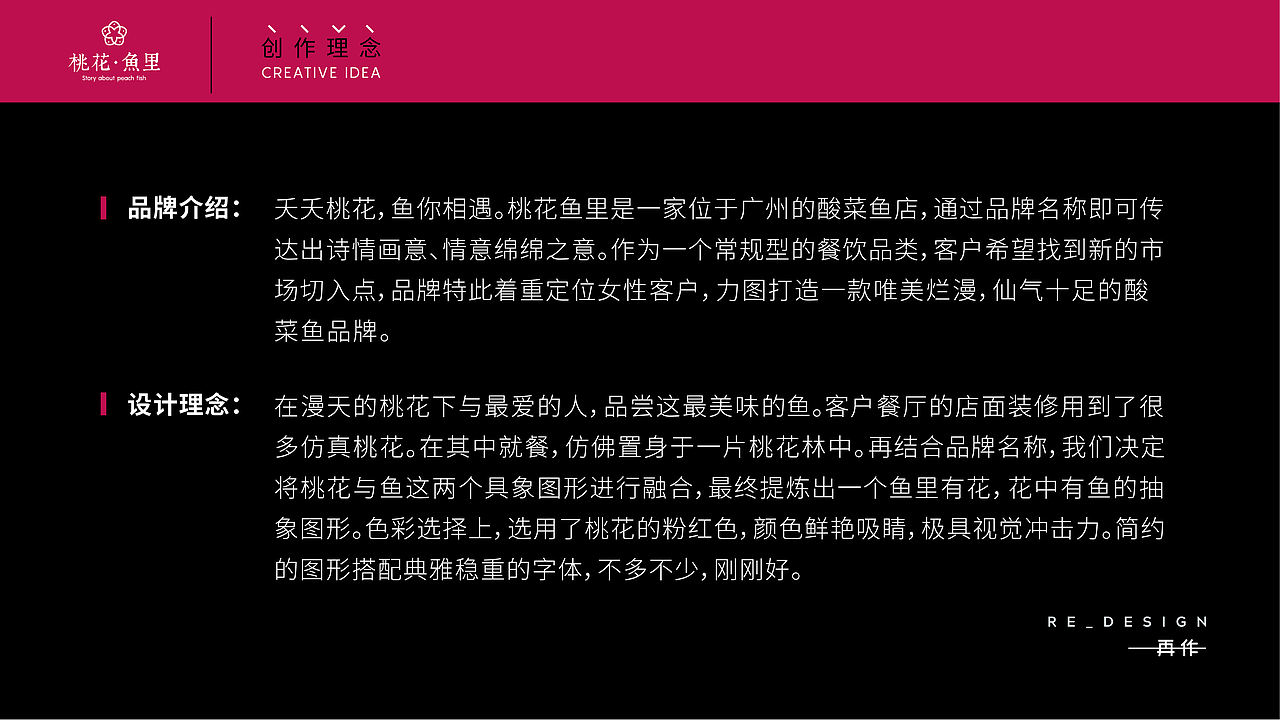 桃花鱼里_品牌策划全案设计（图ZMTIyMTk2MjMy） - 品牌 - 站酷设计师再作餐饮品牌设计原创素材 - 站酷ZCOOL