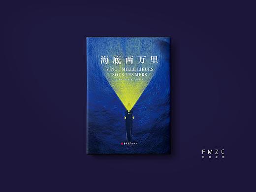 凡尔纳系列封面创作