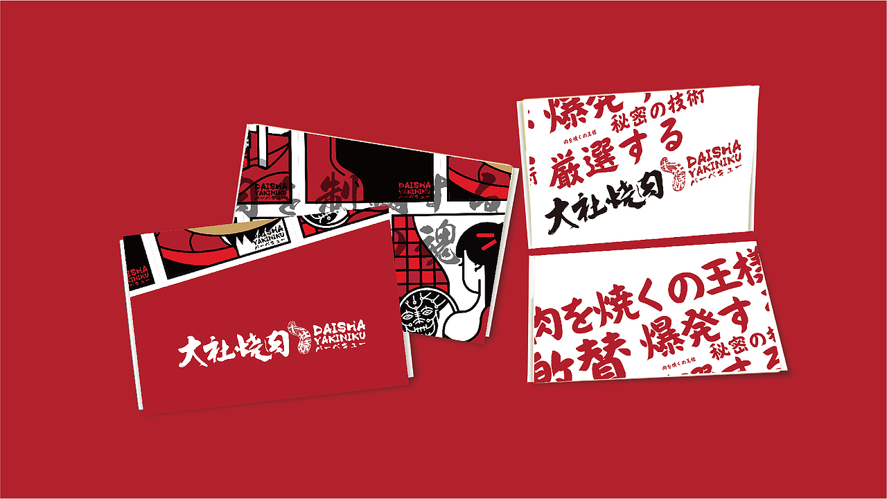 大社烧肉（图ZMTI4NDYwNzY0） - 品牌 - 站酷设计师杉米传媒原创素材 - 站酷ZCOOL