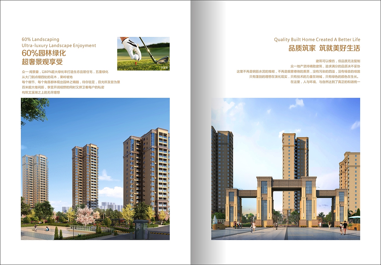楼书（图ZNTU5ODEyNzY=） - 书籍/画册 - 站酷设计师黑煤球喜欢黑煤球原创素材 - 站酷ZCOOL