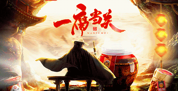 2018夹江腐乳【双十一】【双十二】专题（图ZMTM5MjU3MDY4） - 电商 - 站酷设计师兜里丨有块糖原创素材 - 站酷ZCOOL